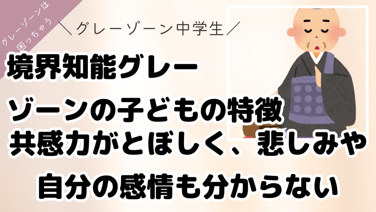 共感力がとぼしい　サムネイル