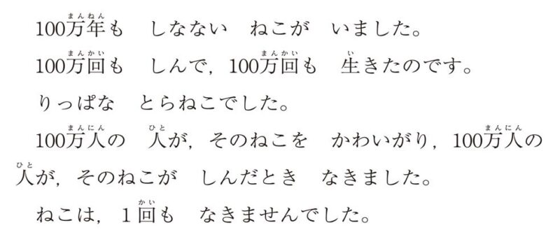 100万回生きたねこ　内容文