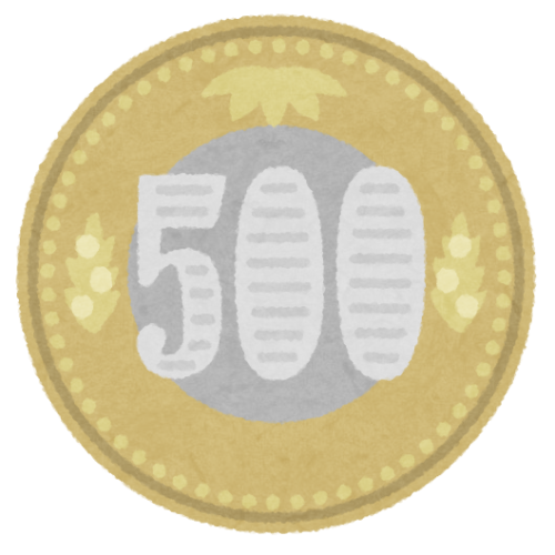 500円硬貨