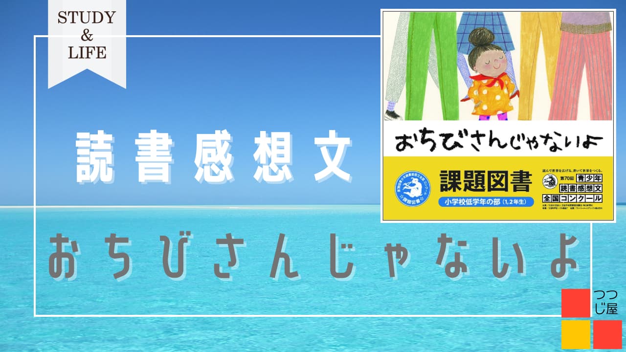 おちびさんじゃないよサムネイル