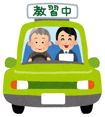 自動車教習所