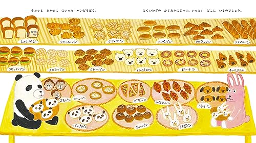 パンどろぼう　パンがいっぱい