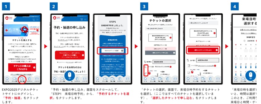 チケット購入の流れ